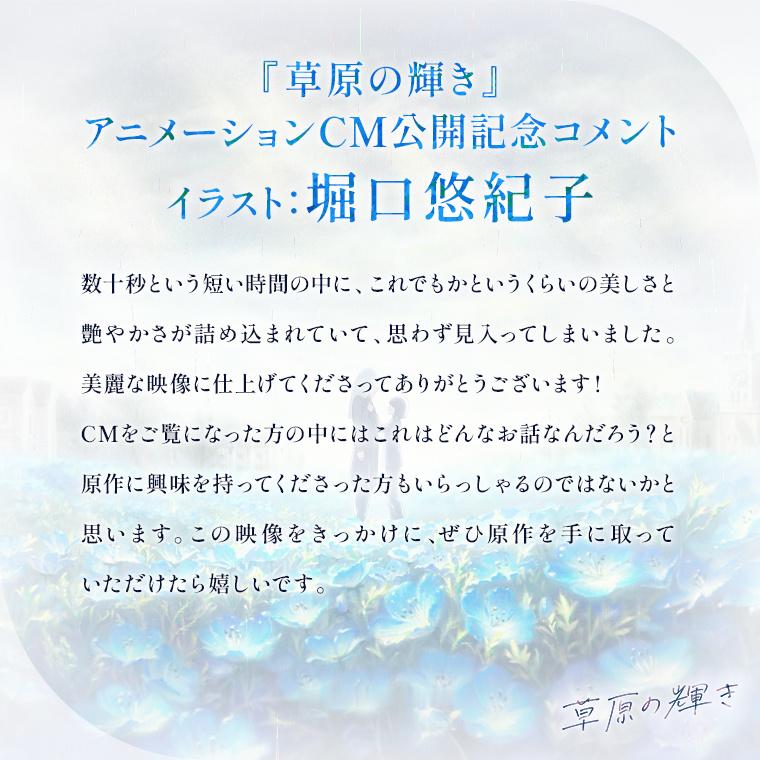 ka esuma文库京阿尼 小说《草原的光辉》动画CM公开纪念！插画作者堀口悠纪