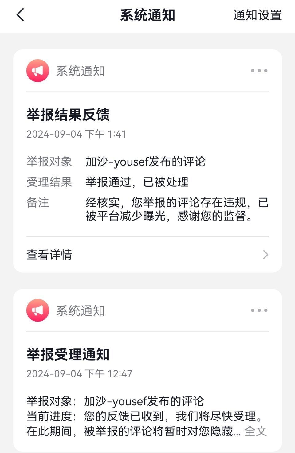 看来平台也发现问题了，将减少对这个打着加沙名义非法募捐账号的曝光。 ​​​
