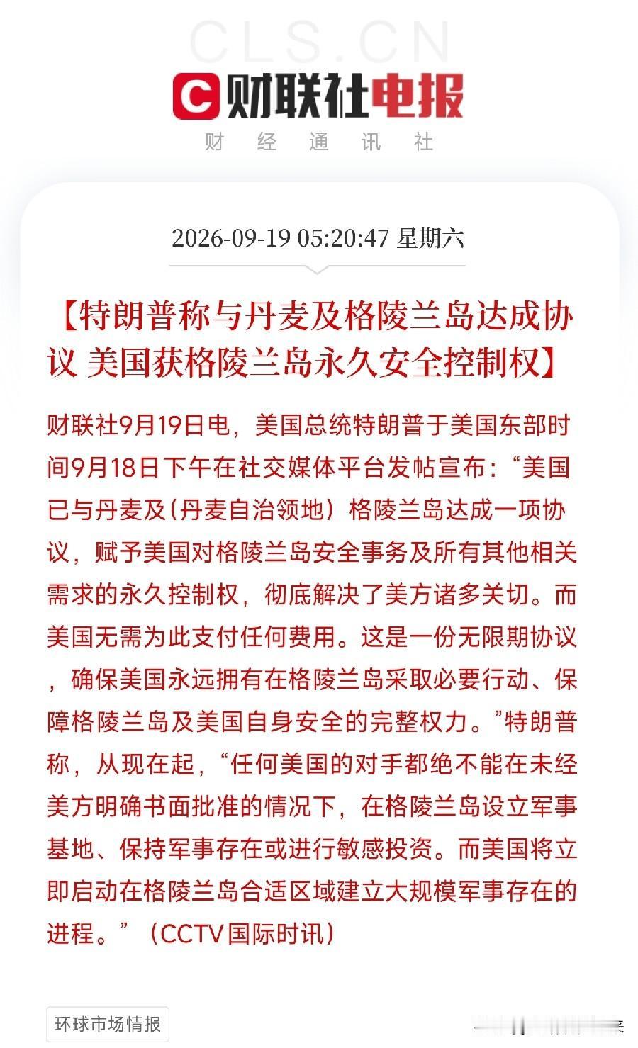 凌晨五点多，手机弹窗直接给我震醒了

不是行情，是特朗普又发帖了。
这次不是改海