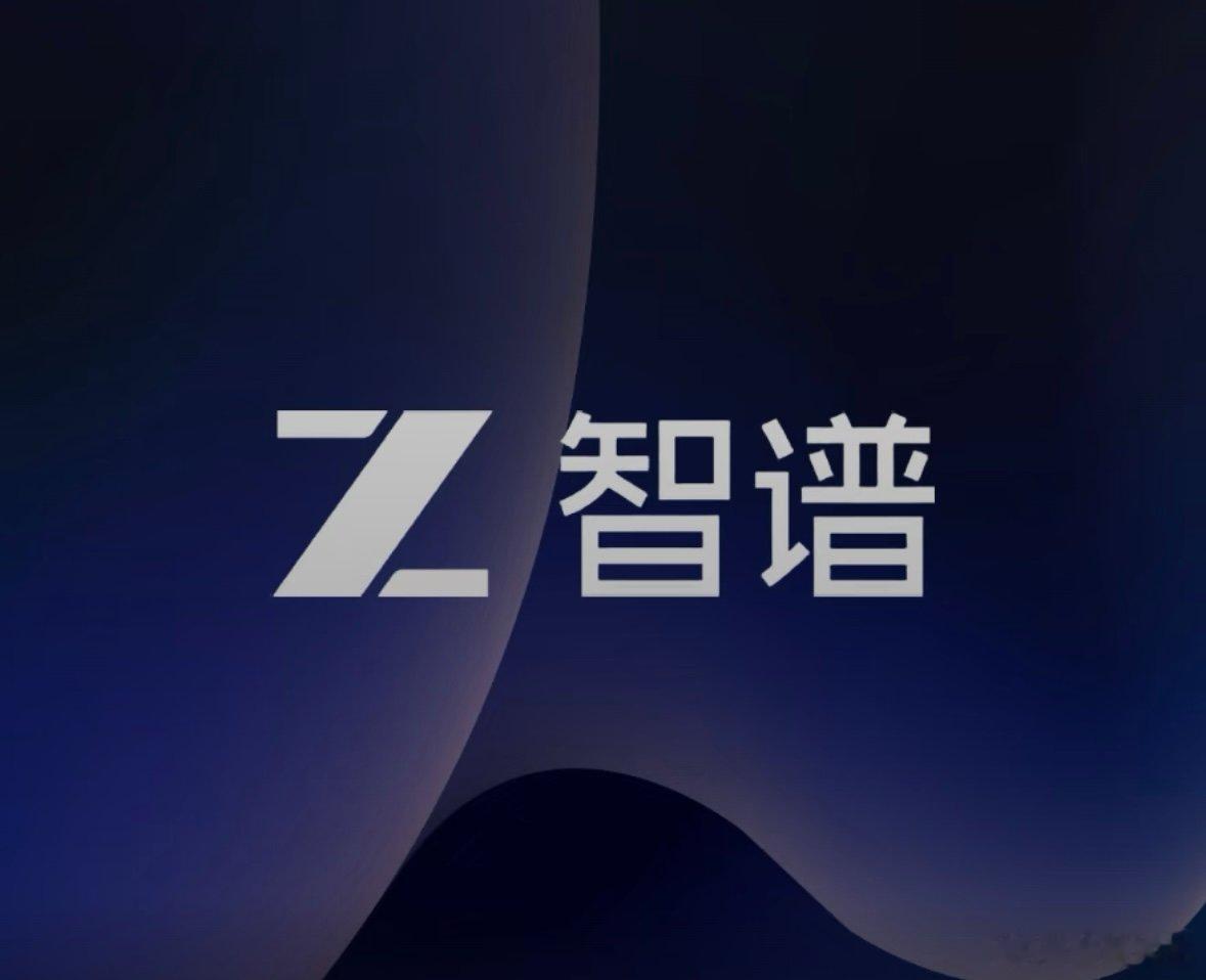 【智谱内部信曝光】 7 月 11 日，据晚点 LastPost 报道，智谱创始人