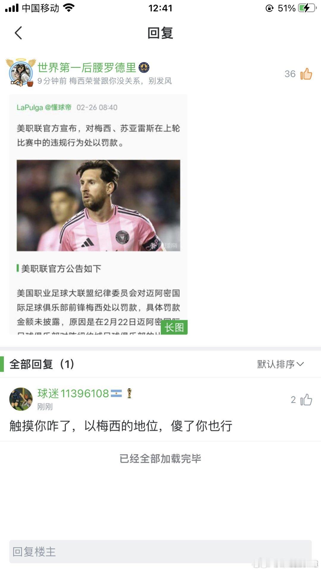 摸你咋了？小心🦈你啊[怒骂]温哥华白浪2比0迈阿密国际梅西 ​​​