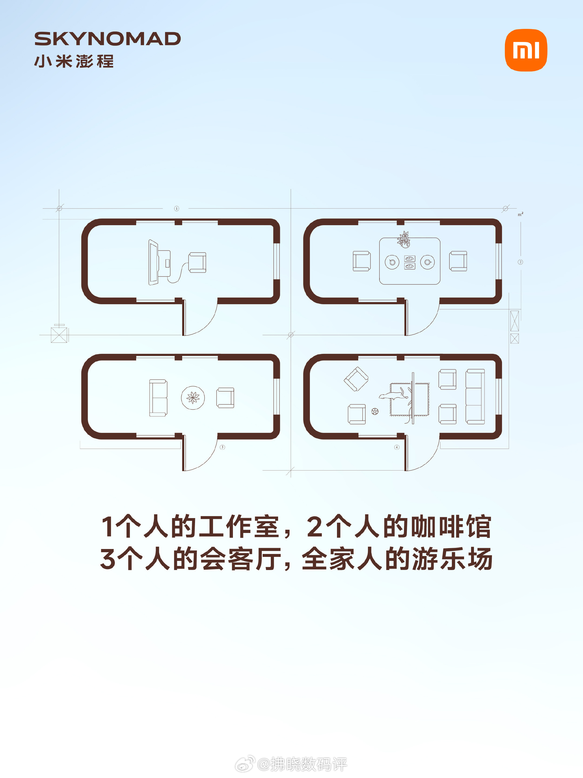 所谓“活的空间”，官方已给出暗示，详见如图所示。不难发现，这次小米预热的节奏非常
