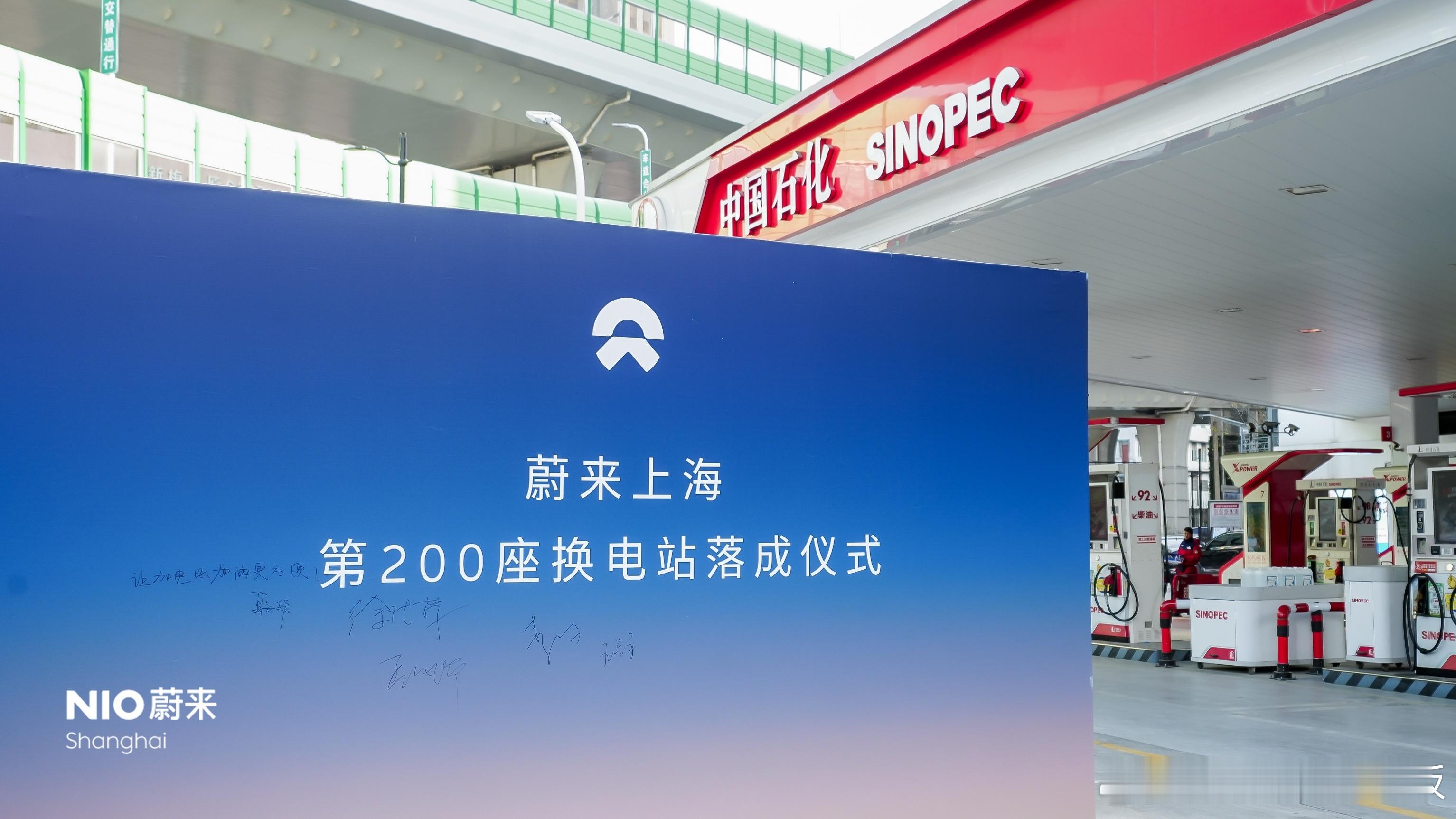 身为蔚来车主，最真切的感受莫过于换电站的版图越扩越广；蔚来与中石化共建的第292