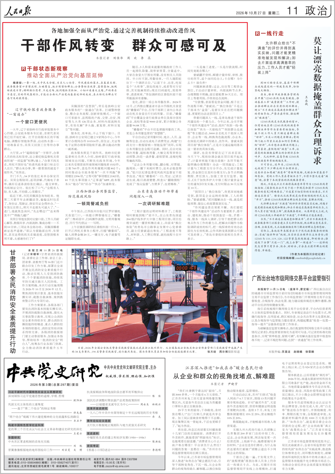 5000多名干部，为啥奔向一线？人民日报关注青岛“干部作风建设年”活动