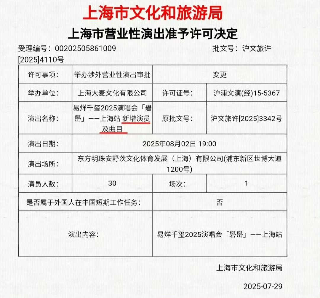 易烊千玺上海站新增演员及歌曲易烊千玺上海站新增曲目易烊千玺上海站新增曲目，好耶，