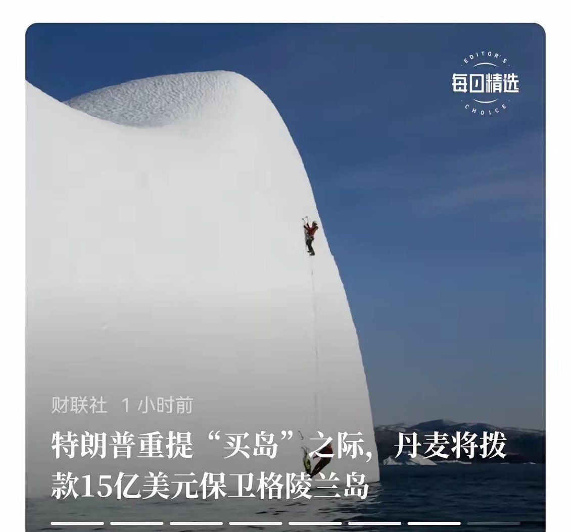 丹麦事情告诉我们：军事不强，迟早是肉 