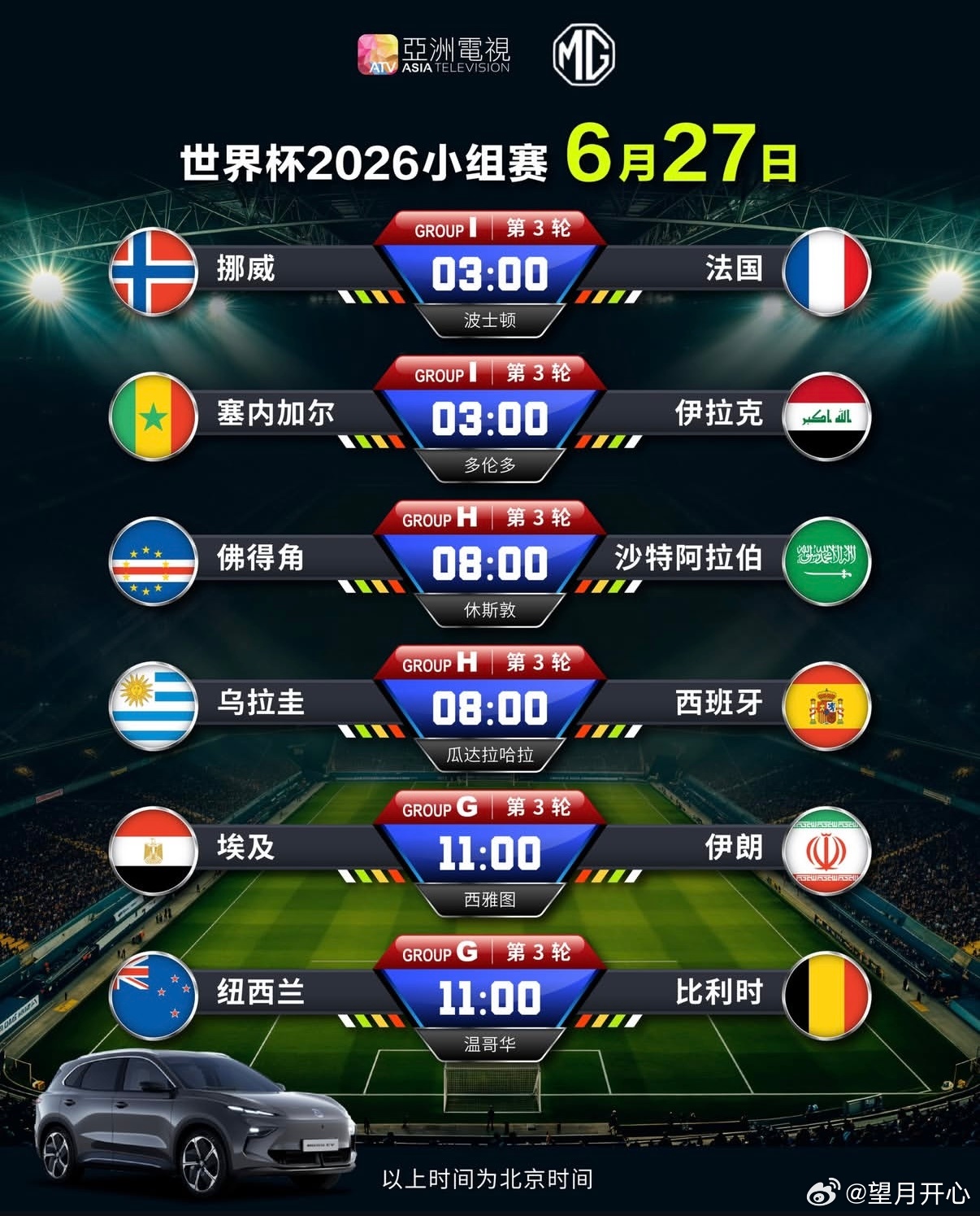 望月体育  世界杯世界杯赛程 6月27日赛程I组03:00挪威🆚法国塞内加尔?