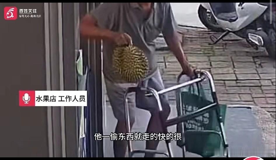 影帝变盗贼？广西一老人拄拐装残偷榴莲，得手后竟健步如飞，拦下后还举拐打人

这可