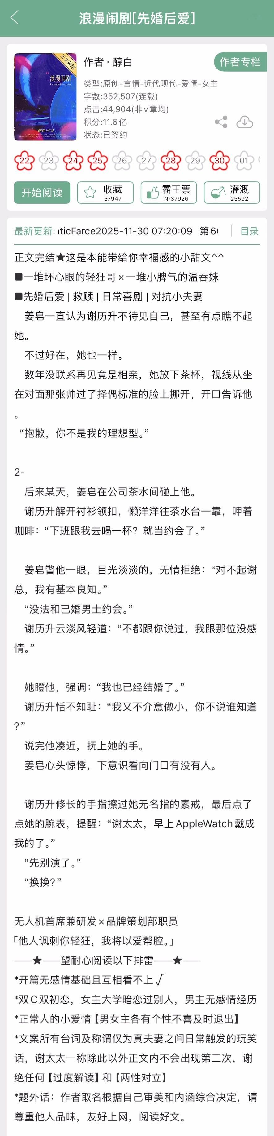 醇白的《浪漫闹剧[先婚后爱]》完结啦！现言，先婚后爱➕救赎➕对抗路小夫妻，一堆坏