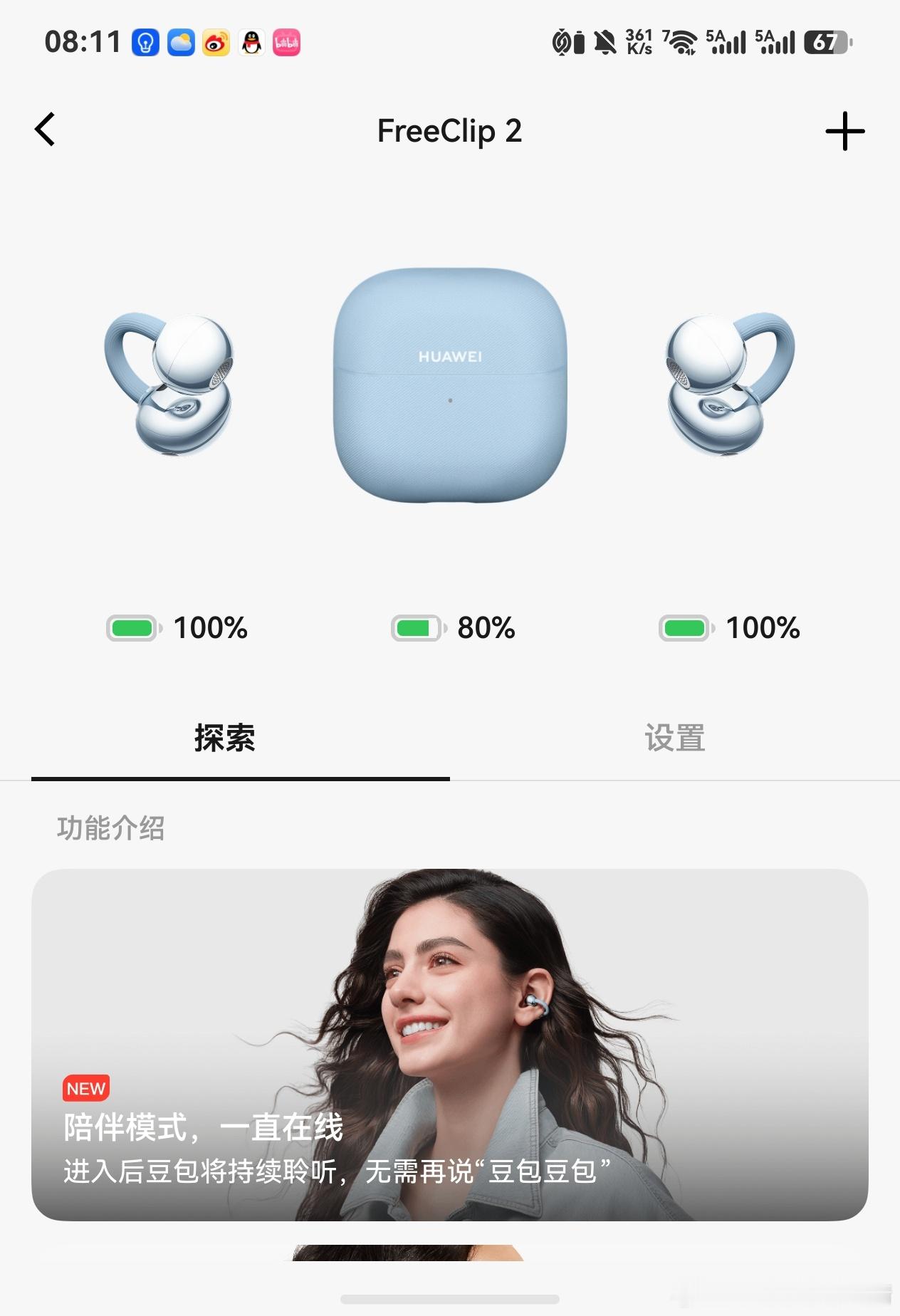 刚发现可以让FreeClip2的语音助手从小艺变成豆包我是在豆包App设置的，刚