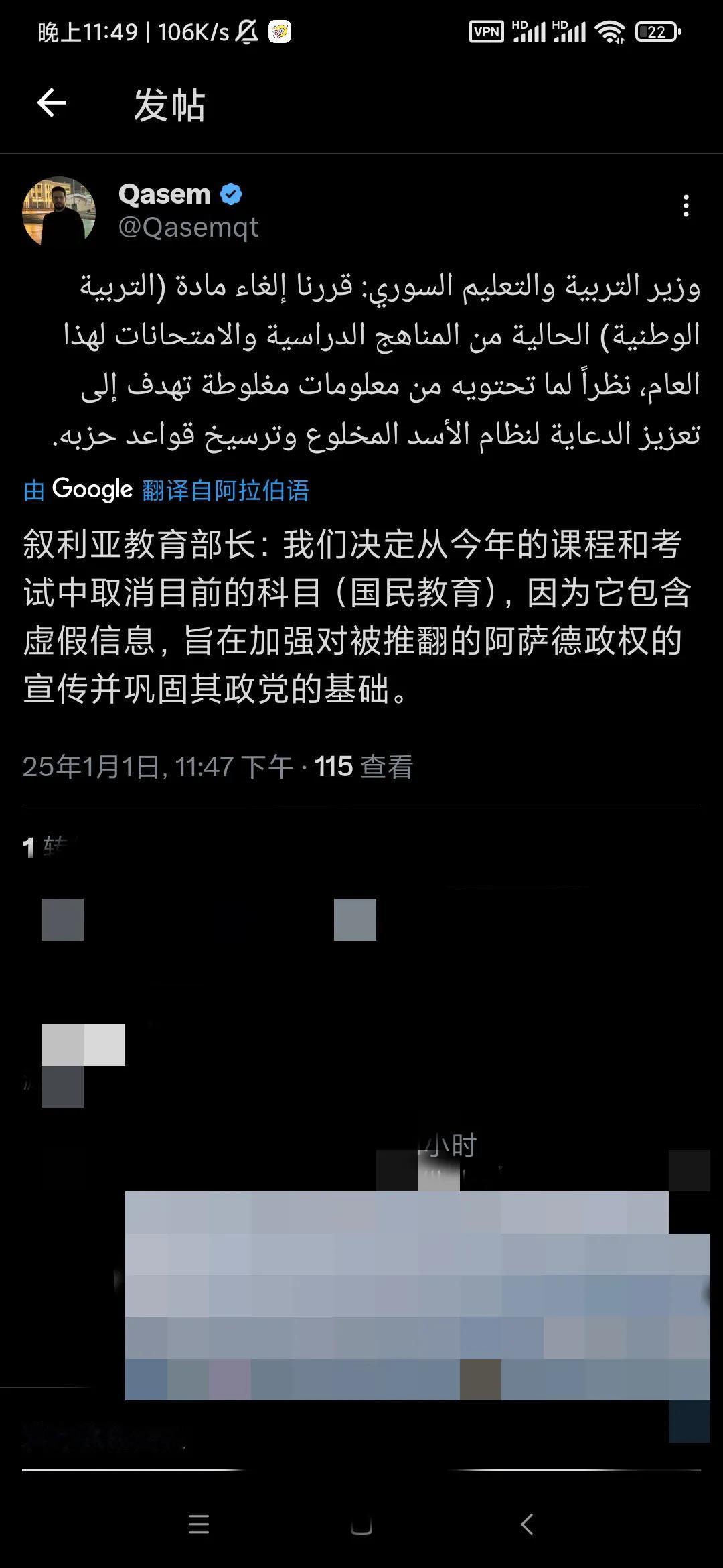 叙利亚教育领域的两条变化：
①从今年的课程和考试中取消国民教育（政治课），因为它