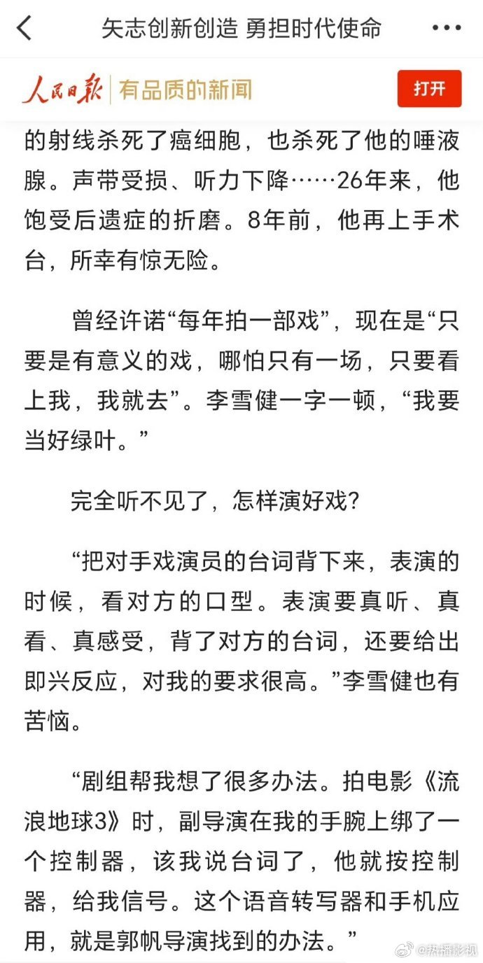 李雪健拍流浪地球3手腕绑控制器 原来李雪健已经完全听不见了，拍戏要把对手戏演员的