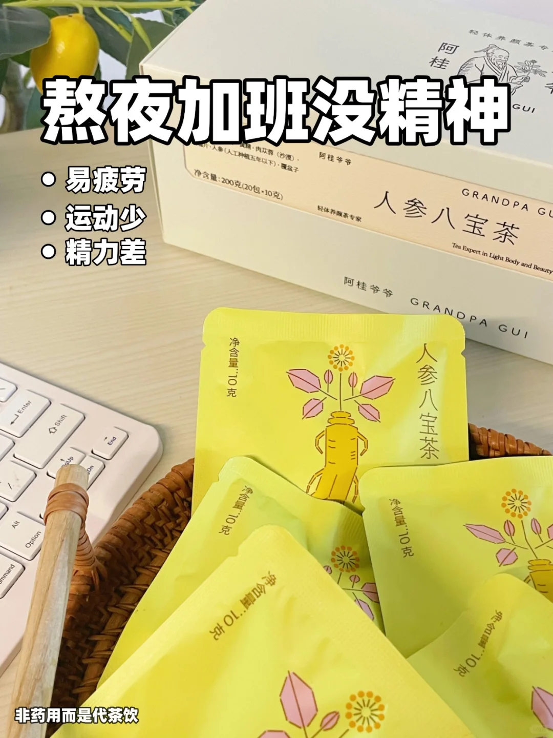 男友常熬夜加班？与其干着急不如送他八宝茶