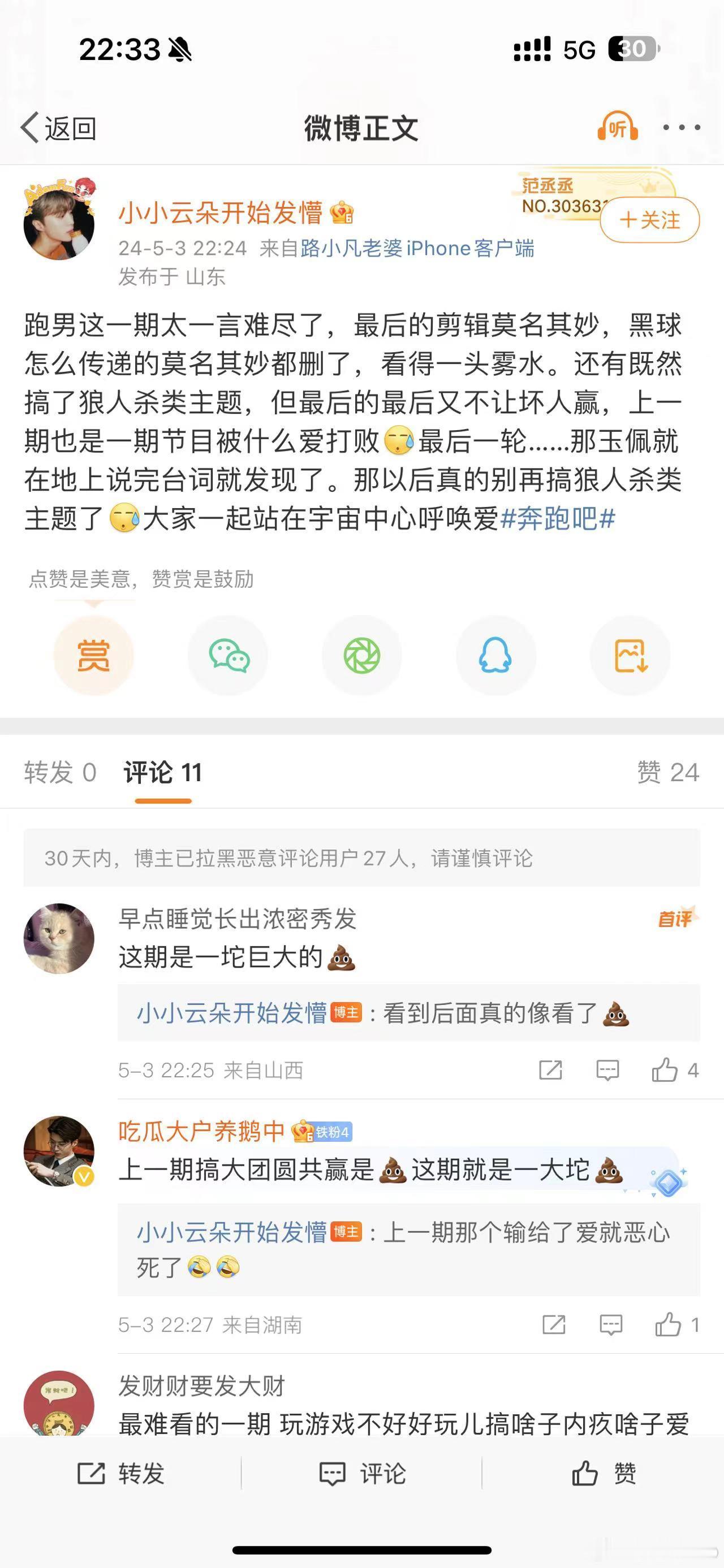 #奔跑吧强行煽情#这期奔跑吧被观众吐槽了…明明这期的木偶本子挺好的，但是剪辑乱七