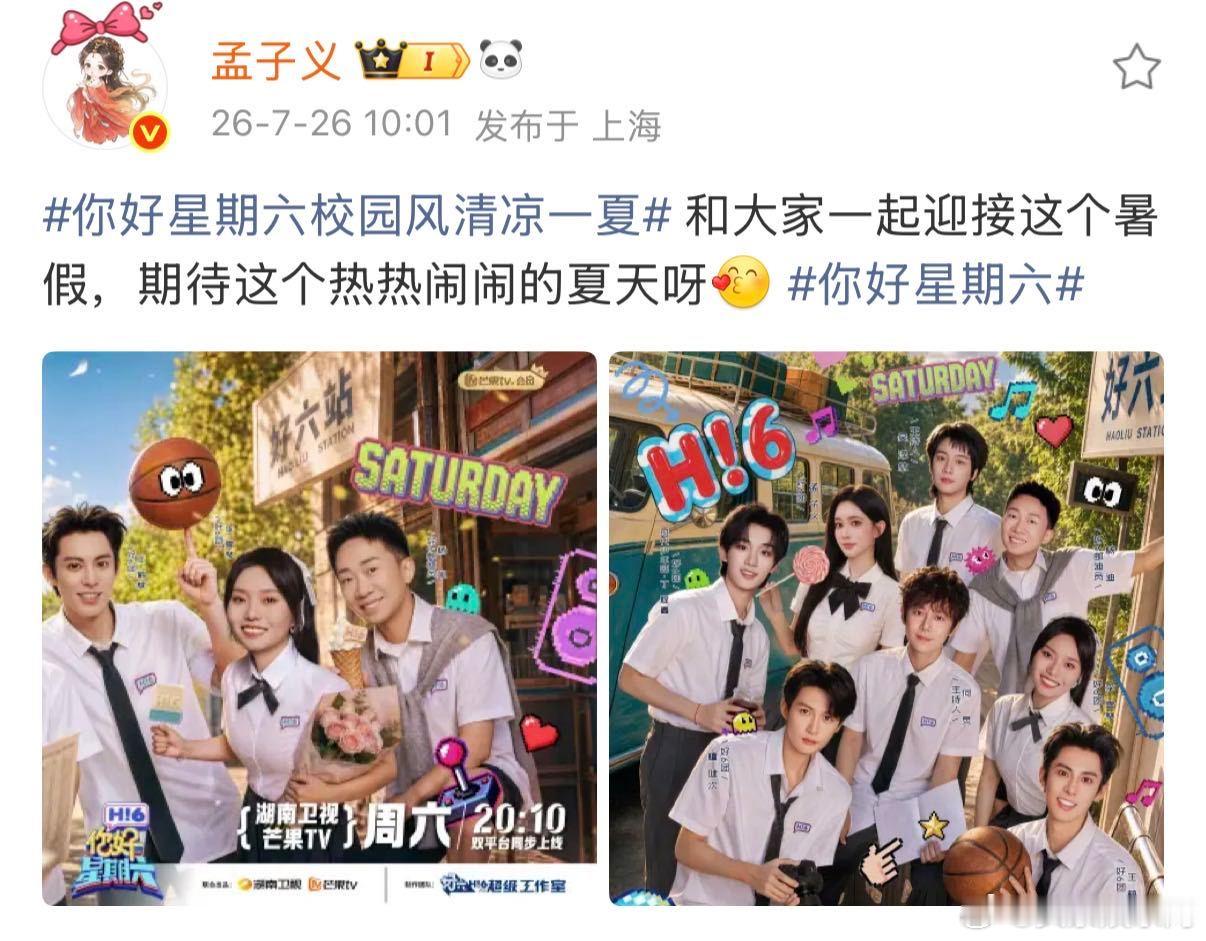 孟子义事业粉笑醒了孟子义八月海内外都有活动   孟姐这个八月真是综艺剧集商务三手