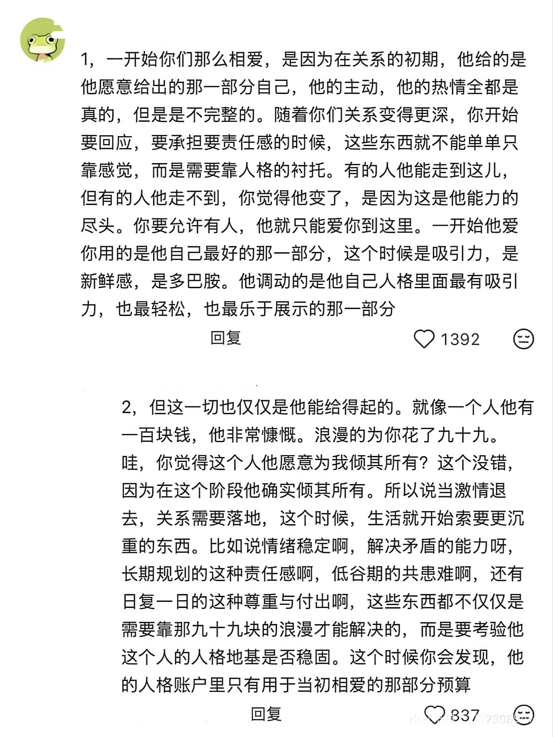 一个很牛的恋爱观！情感热点创作激励计划