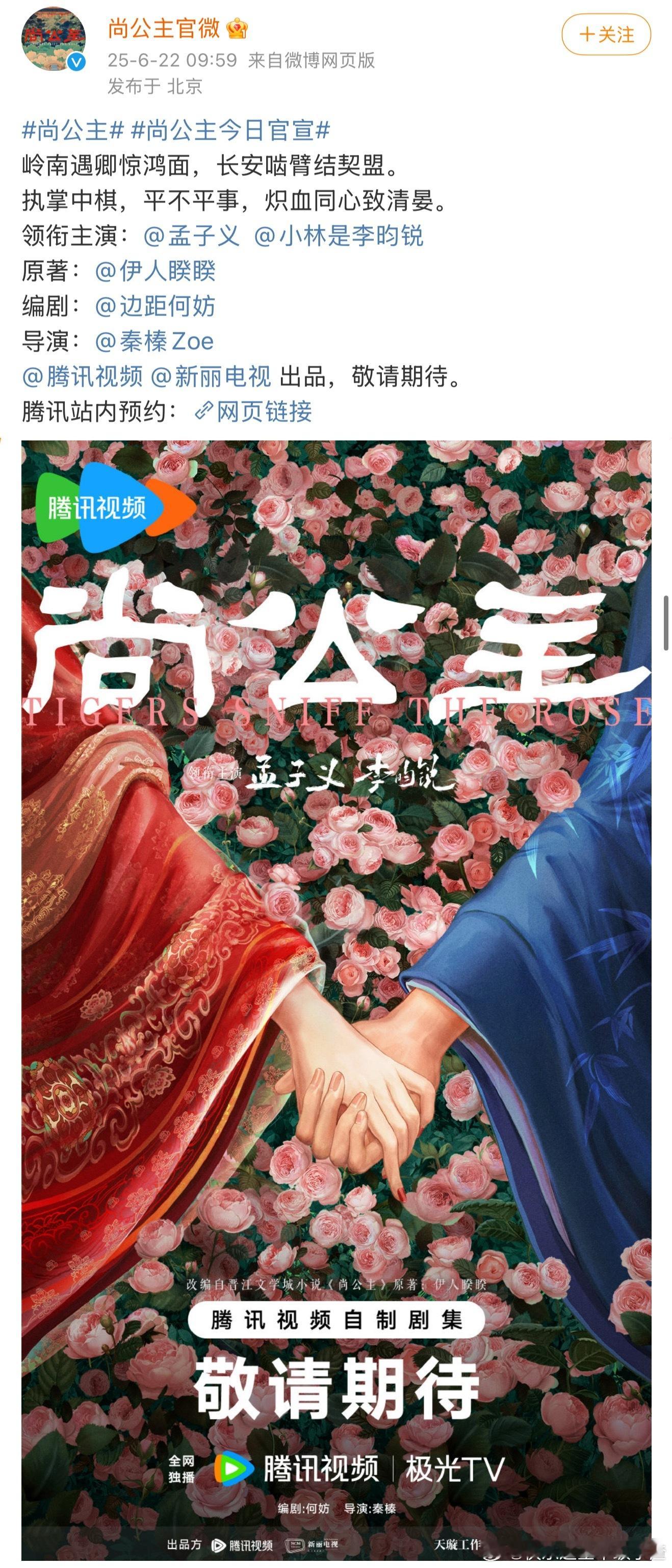 尚公主官宣孟子义李昀锐二搭，前排全是昭昭墨墨cpf，热搜还爆了🔥 ​​​