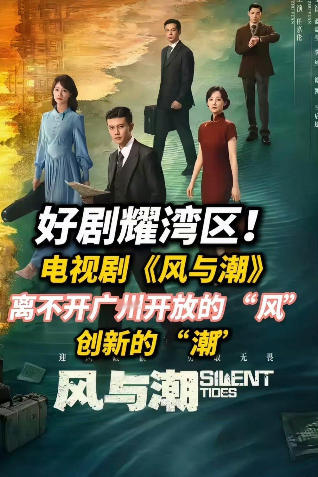 第四届穗港澳影视文旅产业对接活动任嘉伦主演《风与潮》成为湾区影视盛会第四届穗港澳
