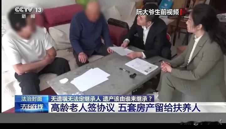 果然好人有好报！刘某赡养无血缘关系的80岁老人12年，最后获得5套房产的继承权。