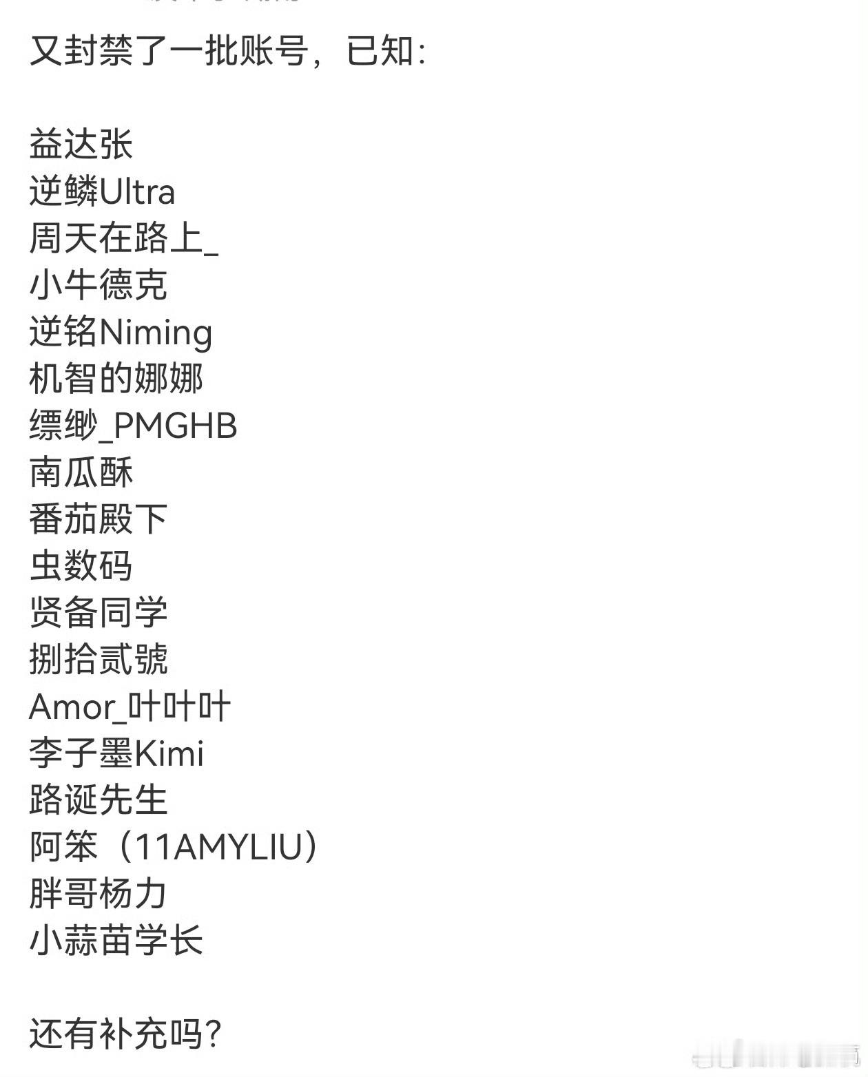 昨天睡的早，没想到居然有大事发生这是又封了一批…… 