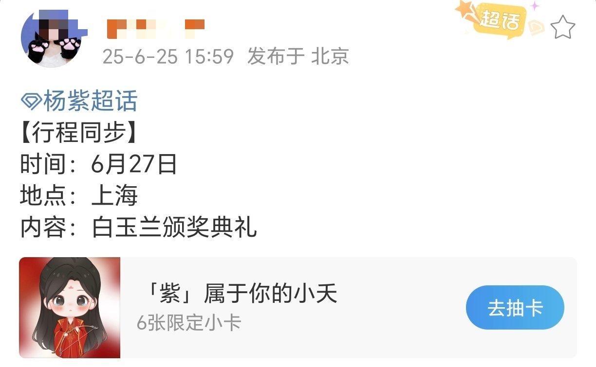 杨紫确认出席白玉兰颁奖典礼！紫妹你有点牛....这个年龄段无出其右了 ​​​