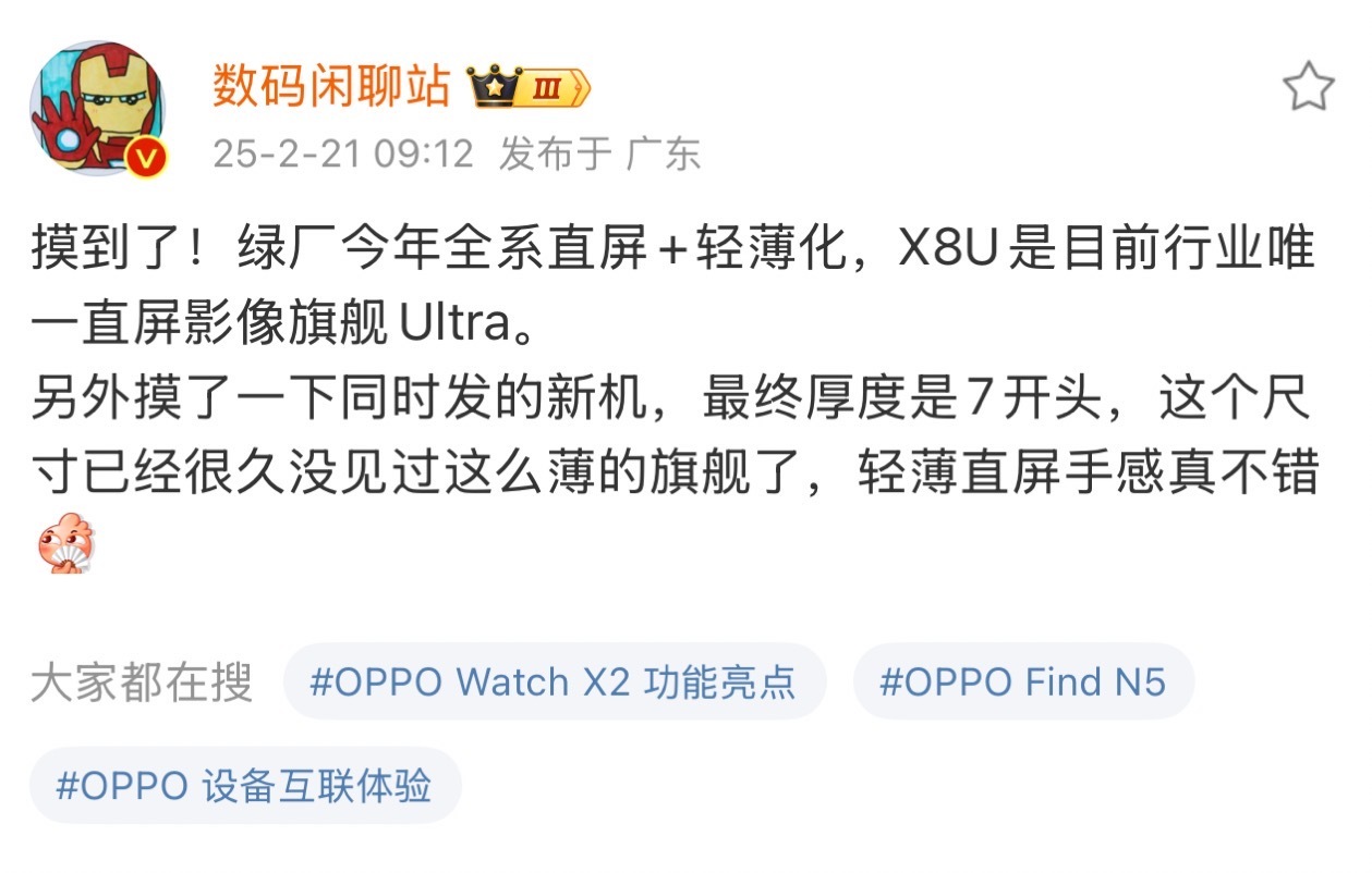 7开头的？那估计是X8 Mini了！又薄又是直屏，估计又是爆款[坏笑] 