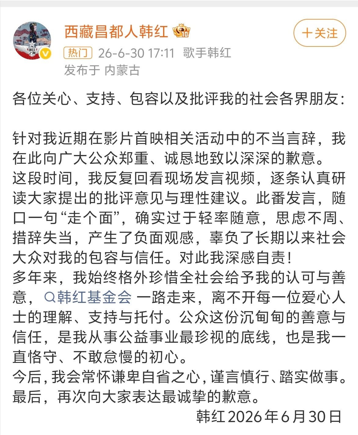 韩红道歉 为什么要道歉？韩红也是被舆论逼的没招了！这都怎么了？为啥这波断章取义的