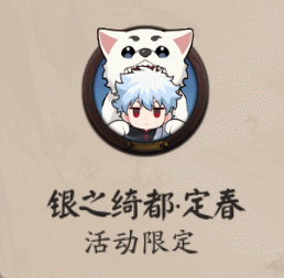 #阴阳师手游[超话]##超话创作官# 评论区抽2位宝子，送下周银魂联动头像礼，折