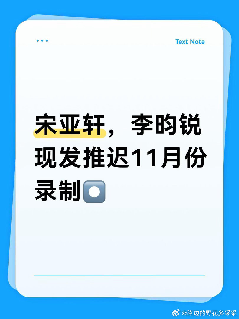 现在就出发现在就出发｜宋亚轩｜李昀锐 ​​​