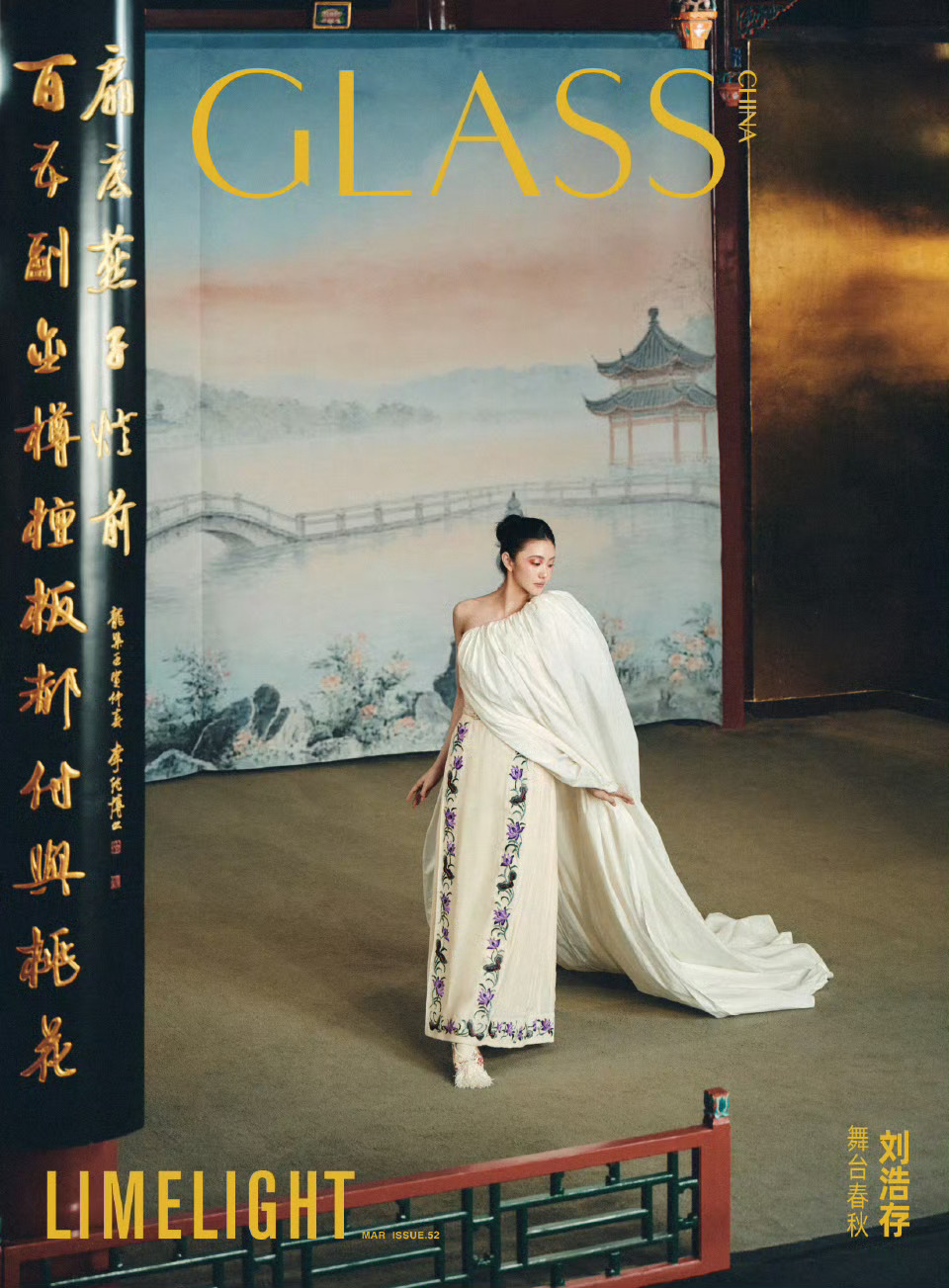 刘浩存 x GLASS China March 2026北京前门西河沿的正乙祠的