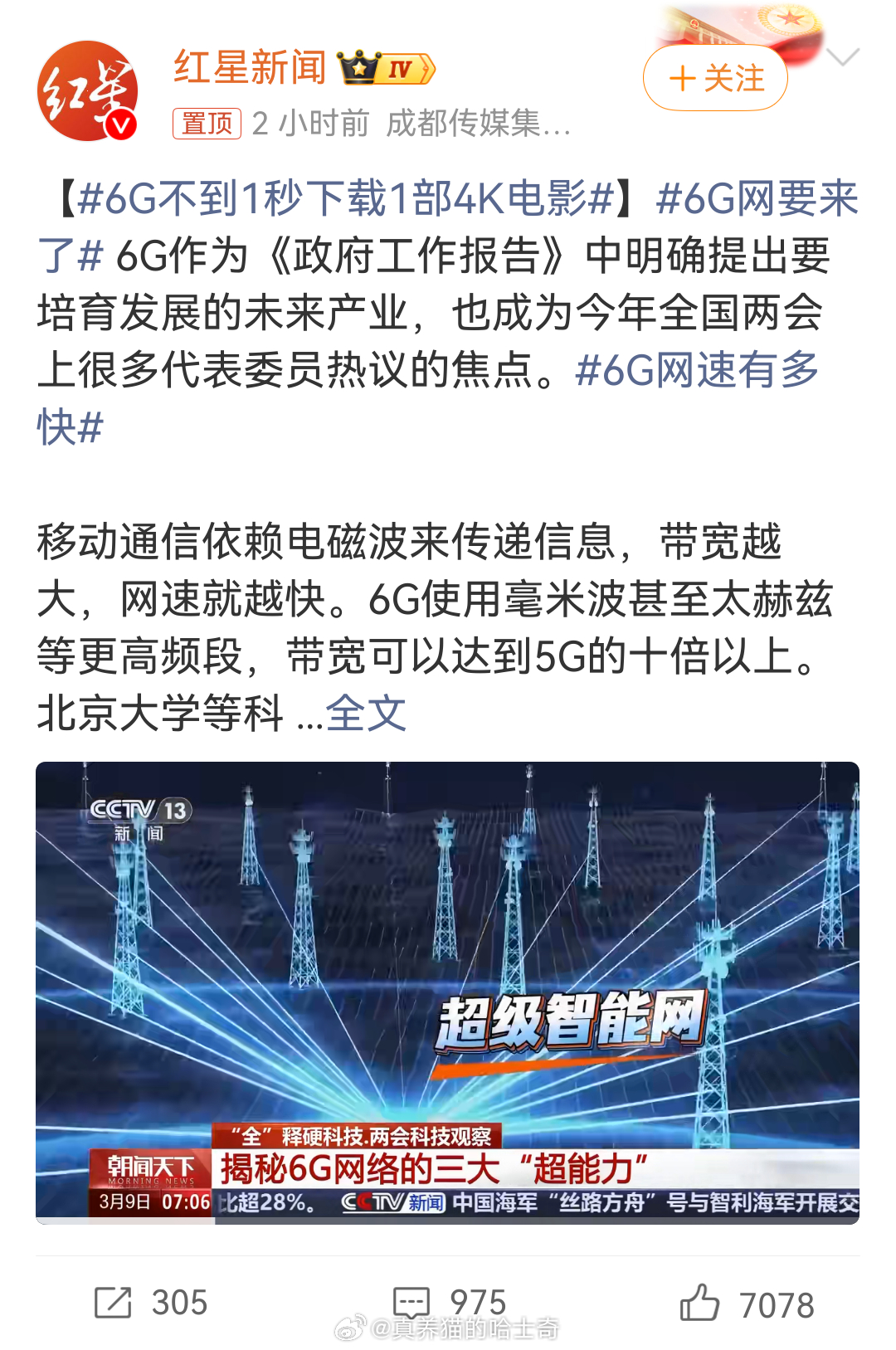 6G网要来了到现在还一大堆人在说5G无用论呢，更有甚者说5G是华为，中兴等厂商拿