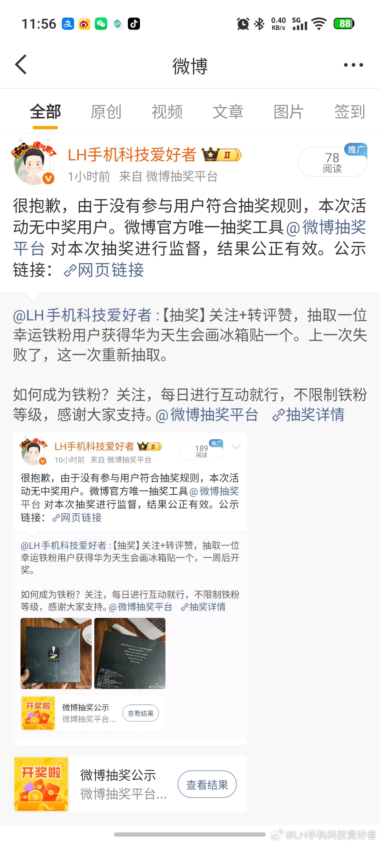 【抽奖】，关注+评论点赞，抽取一位幸运用户获得华为天生会画冰箱贴，两天后开奖。前