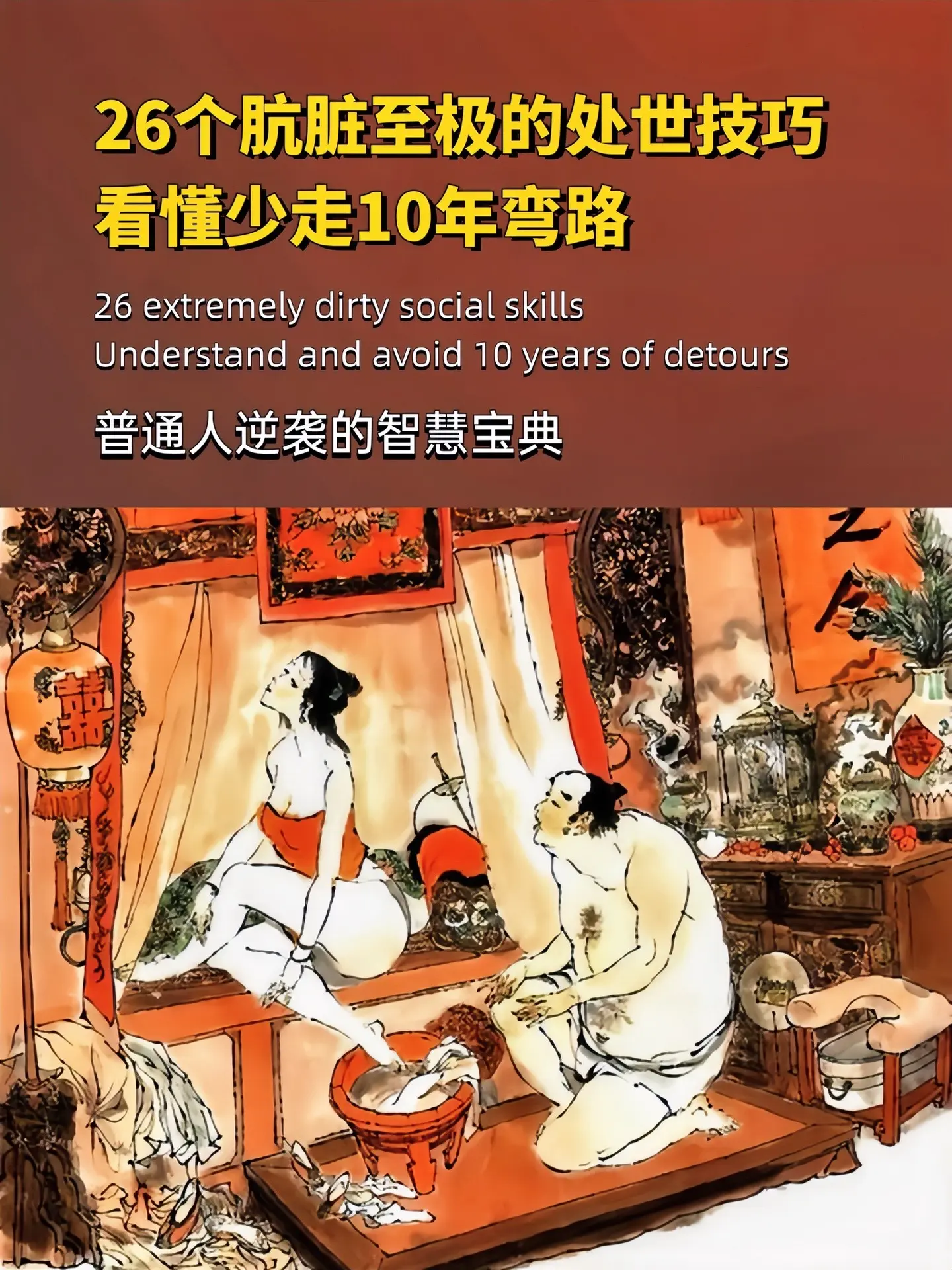 性格软弱、玻璃心，没有主见，容易被他人左右的人，一定要读阳谋！ 一个人...