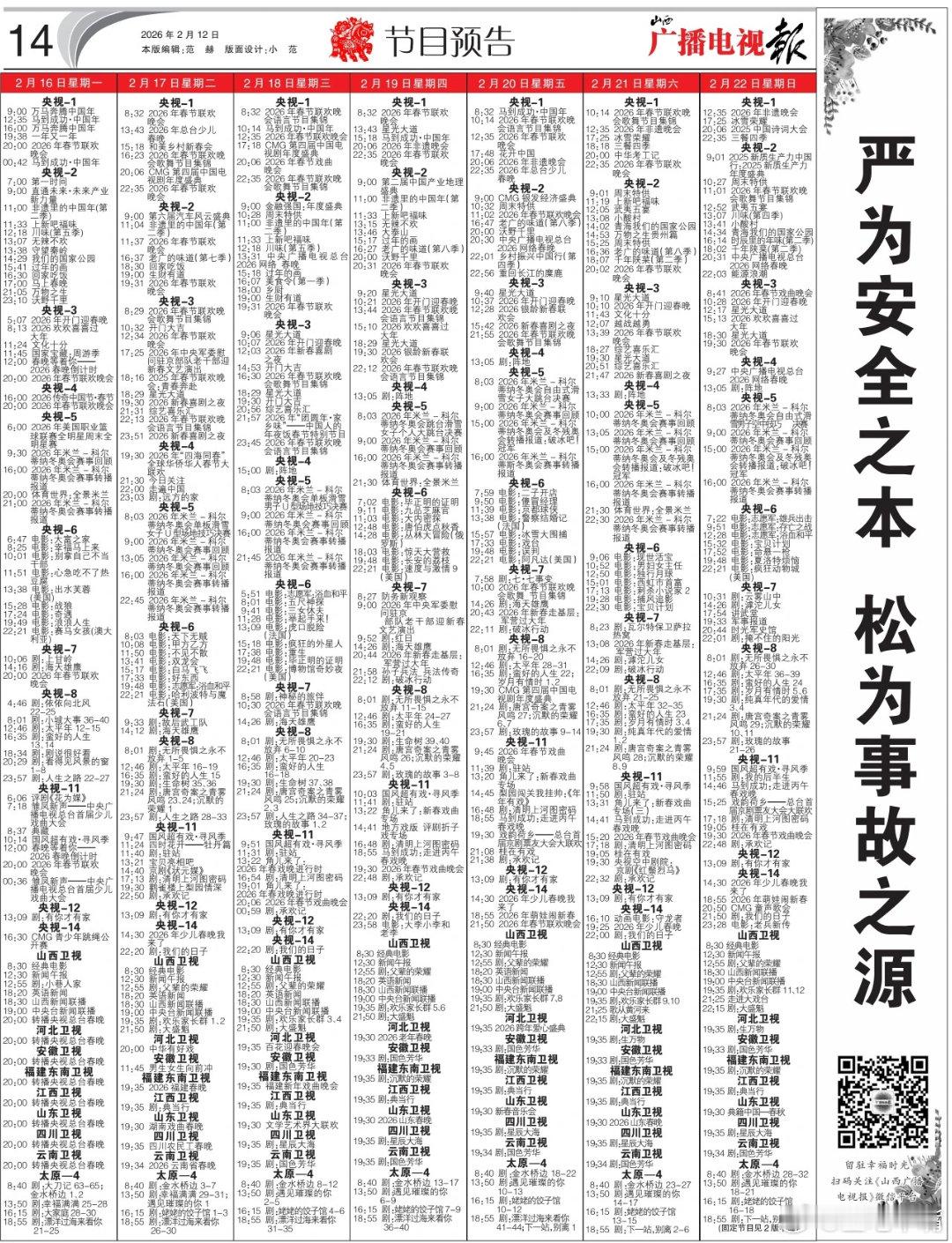 电视报来啦！2月16日至3月1日两周黄金档电视剧编排！《岁月有情时》2月20日起