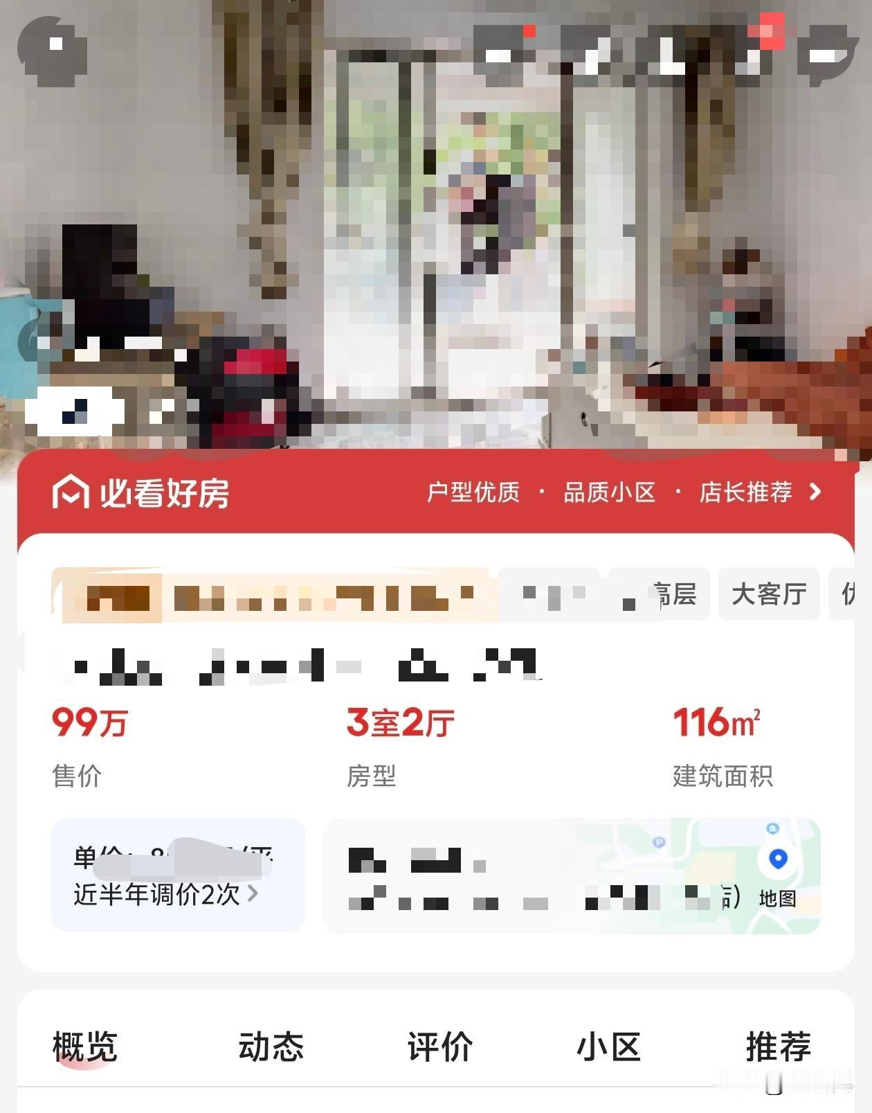 这可能是我看到最拖延的房东了，从最早2022年8月份开始卖房，挂牌价220万，一