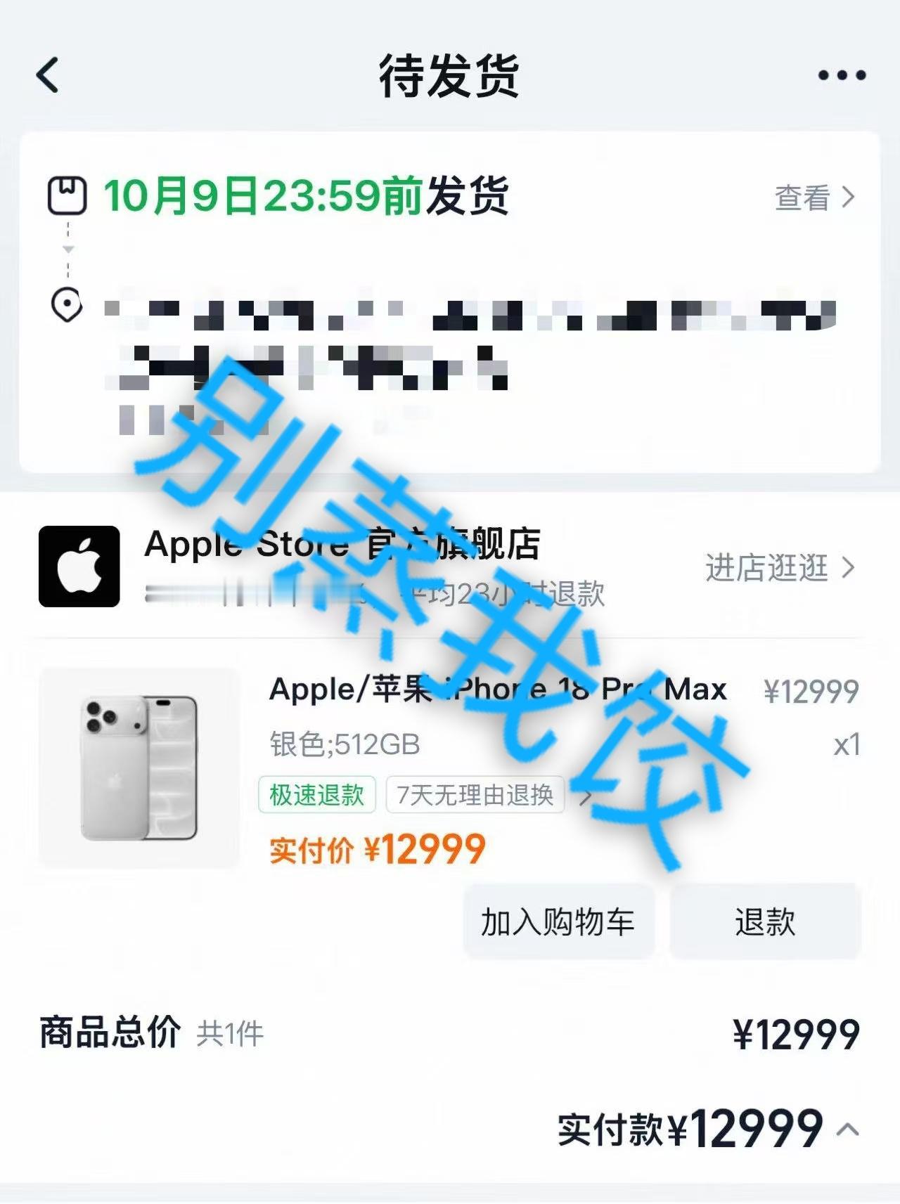 已买 期待发货 ​​​