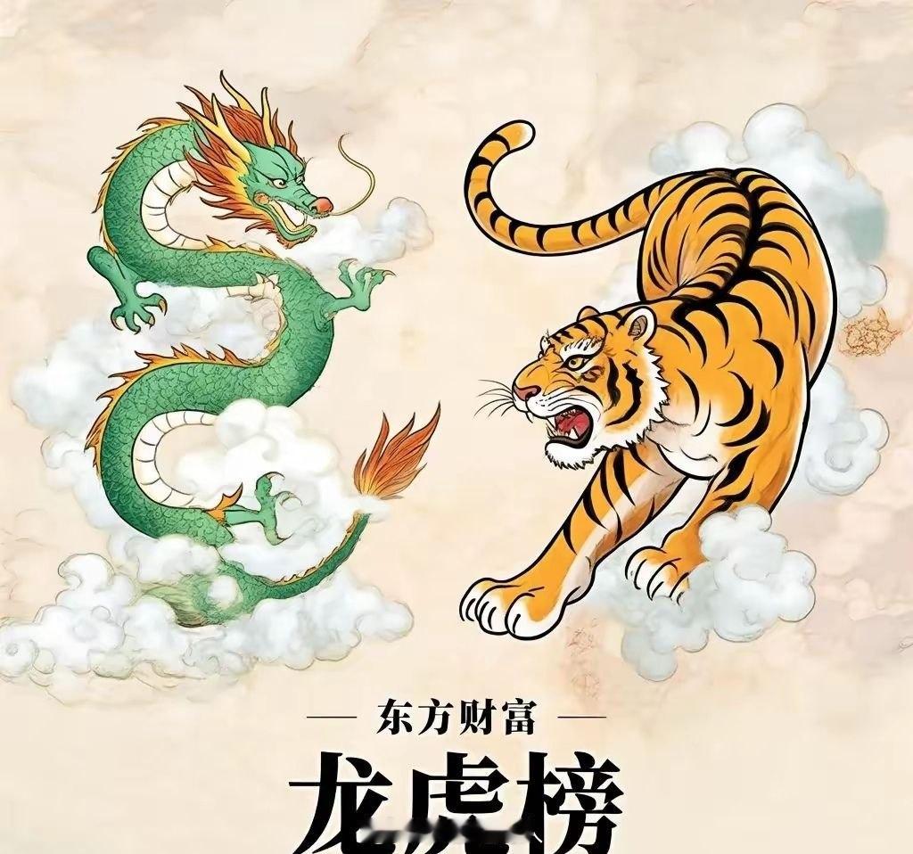 6月29日。星期一。东方财富龙虎榜。积风电子。除权股票。放量上扬。华丰科技。高开