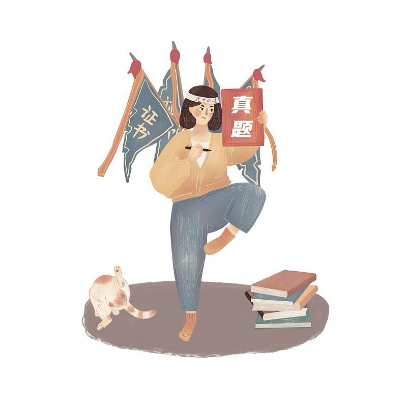 一些女人买衣服上瘾，一些女人买包上瘾。但真的有一些女人考证上瘾。我身边有两个这样
