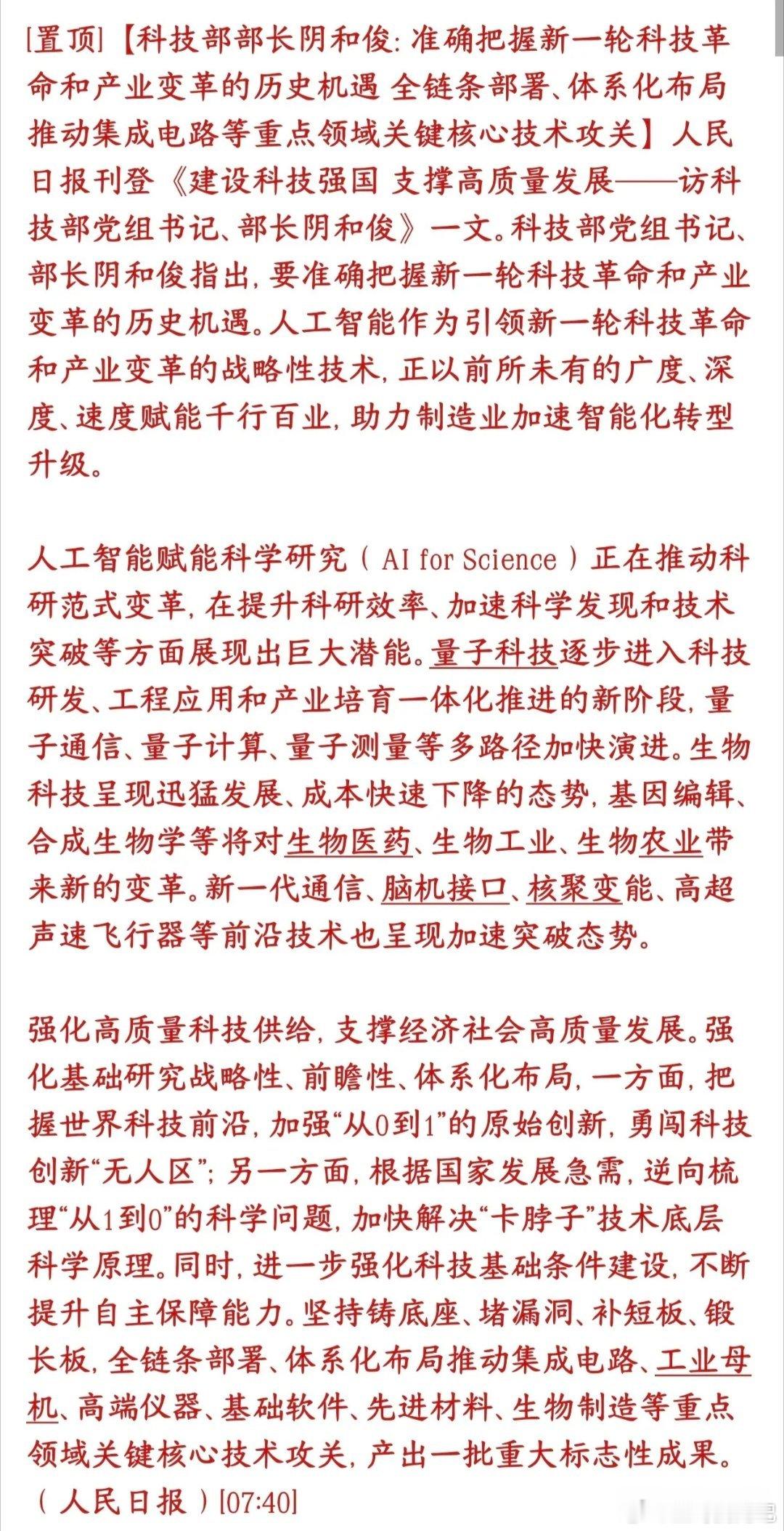 科技股获得政策支持，官媒和高层双双表态会有更多政策科技部：明确重点攻坚清单，全产