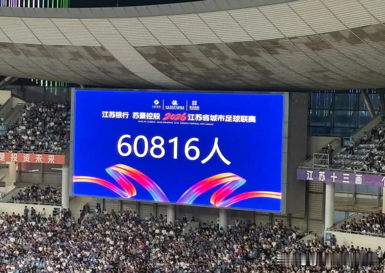 很显然，现在的“苏超”只剩下铁杆球迷了，我认为去年那些凑热闹的都不看球了，就拿南