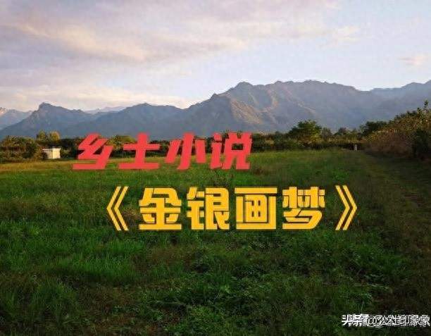 《金银画梦》⓷（下）：遇“名家”画坛论道 一场空谈埋下万丈落空