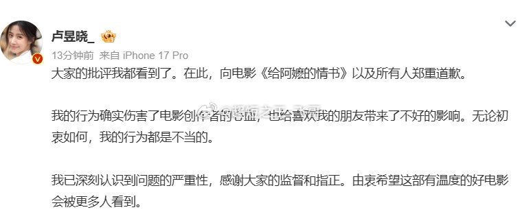卢昱晓道歉卢昱晓屏摄给阿嬷的情书热搜第一！卢昱晓凌晨影院盗摄《给阿嬷的情书》正片