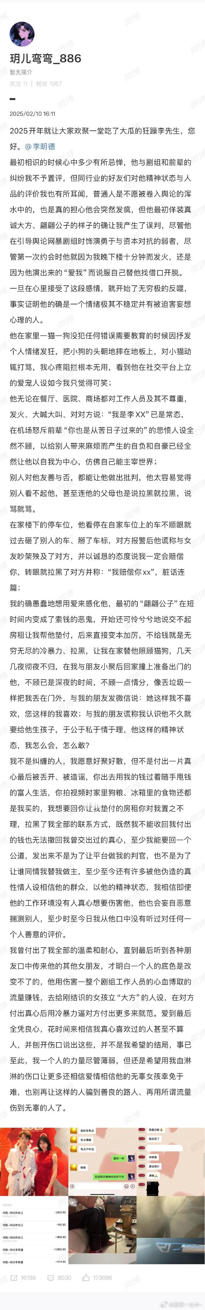 疑似李明德前女友发问称他情绪情绪极其不稳定甚至在公共场所大喊大叫[晕] 