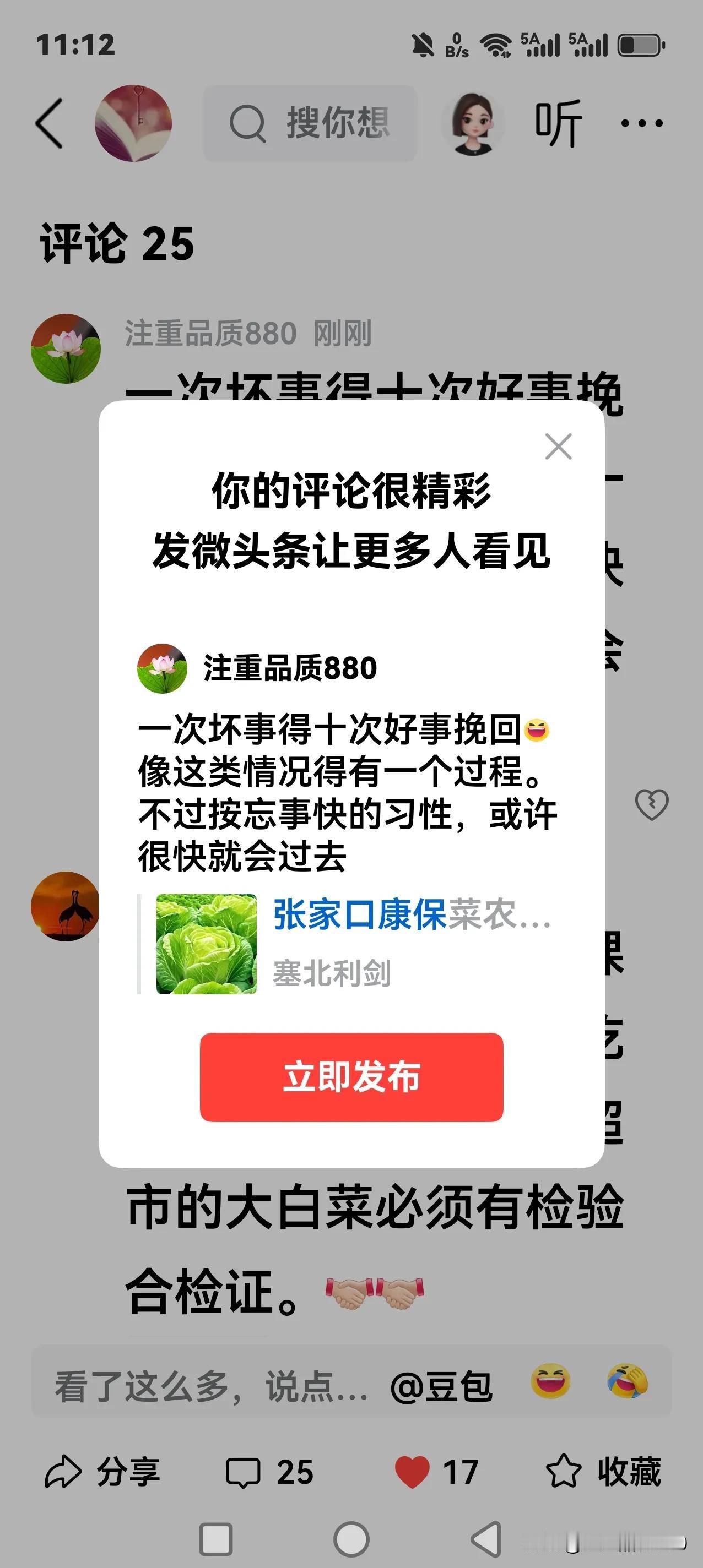 一次坏事得十次好事挽回[大笑]像这类情况得有一个过程。不过按忘事快的习性，或许很