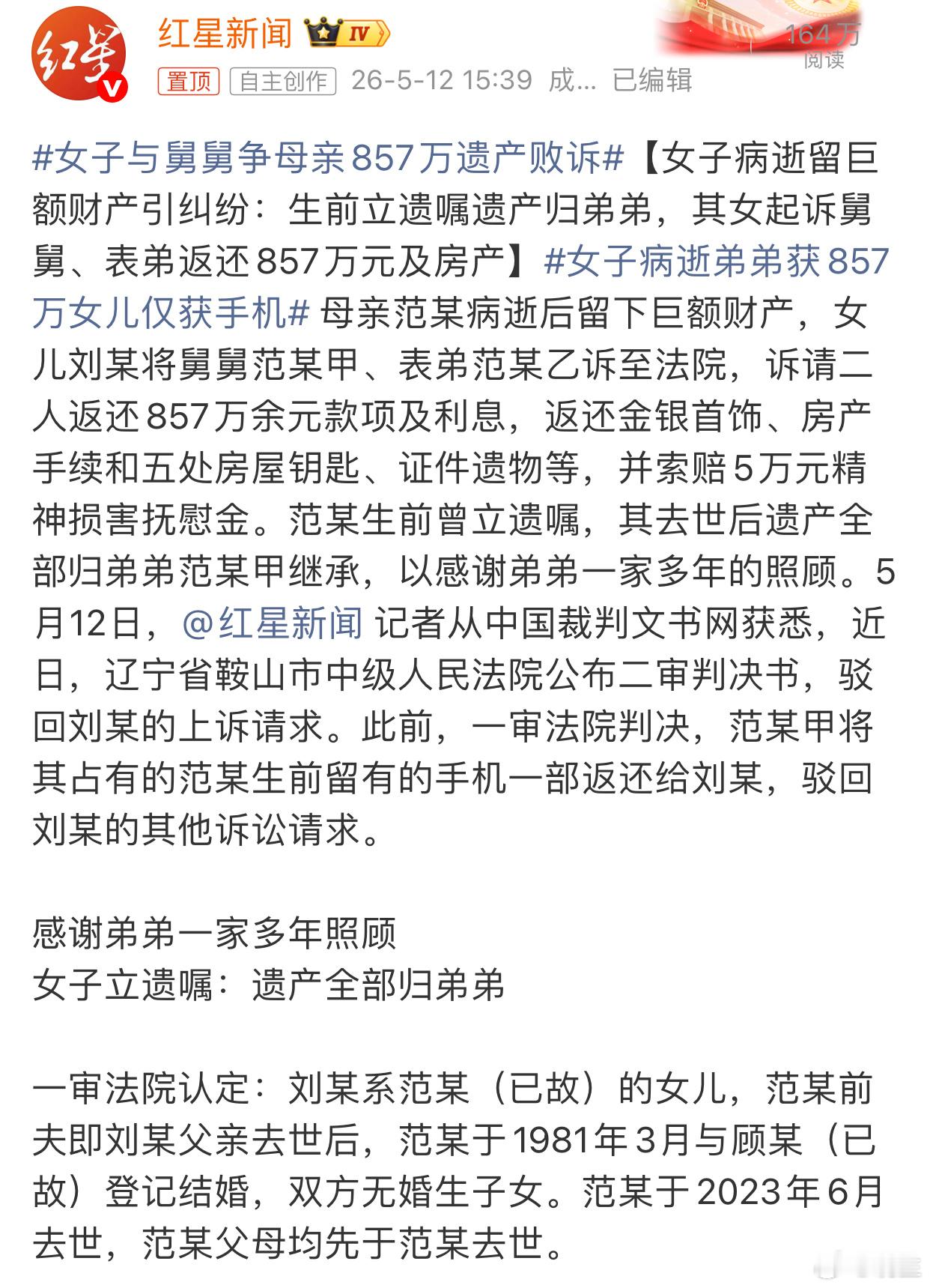 女子病逝弟弟获857万女儿仅获手机这标题的博眼球程度这事情就是，舅舅一直照顾女子