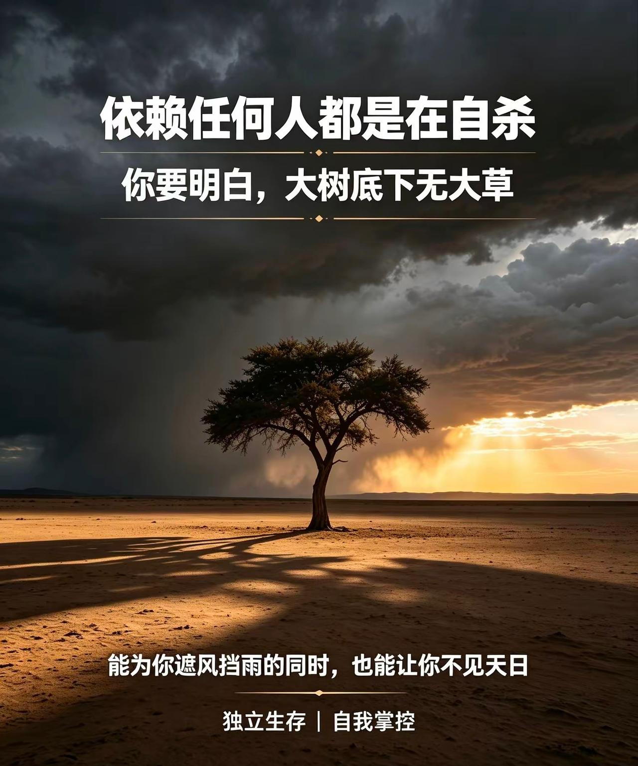 天道无亲，常与善人。