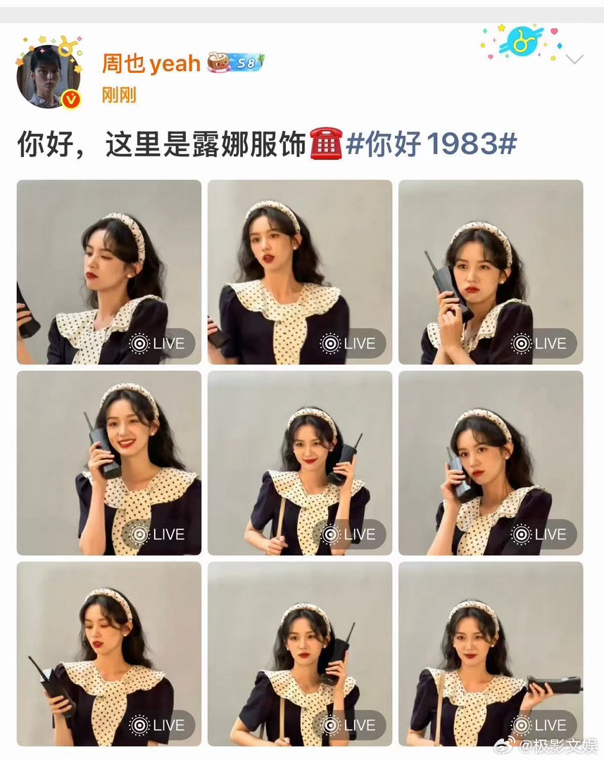 周也露娜服饰周也这里是露娜服饰周也露娜服饰，好美，哇哦哇哦 