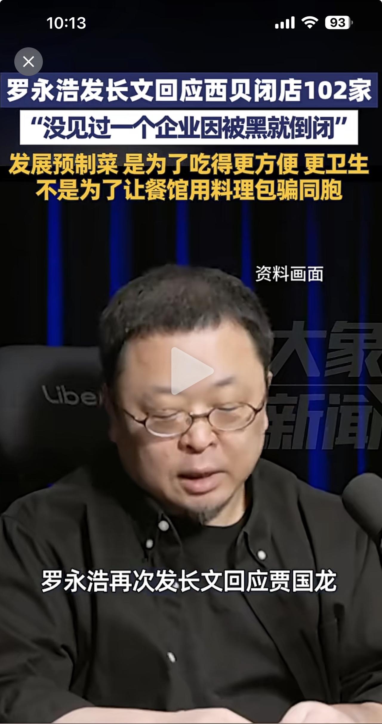 西贝闭店102家！该怪谁？罗永浩？

老罗只是吃个饭，评论了一下而已！在外吃饭评