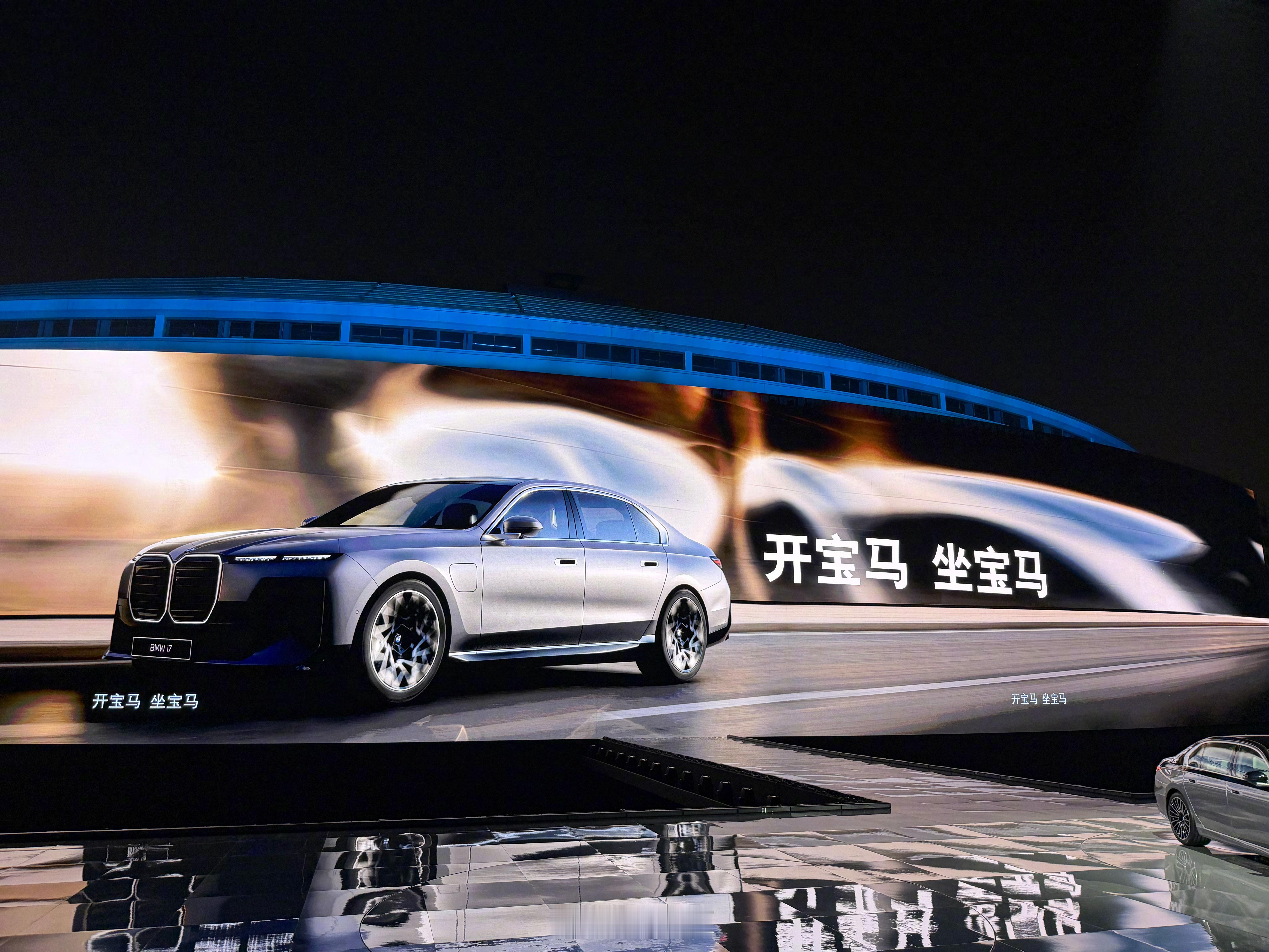 今晚bmw品牌之夜 印象最深刻的一句话～“开宝马，坐宝马”，也许改写负责从新7系