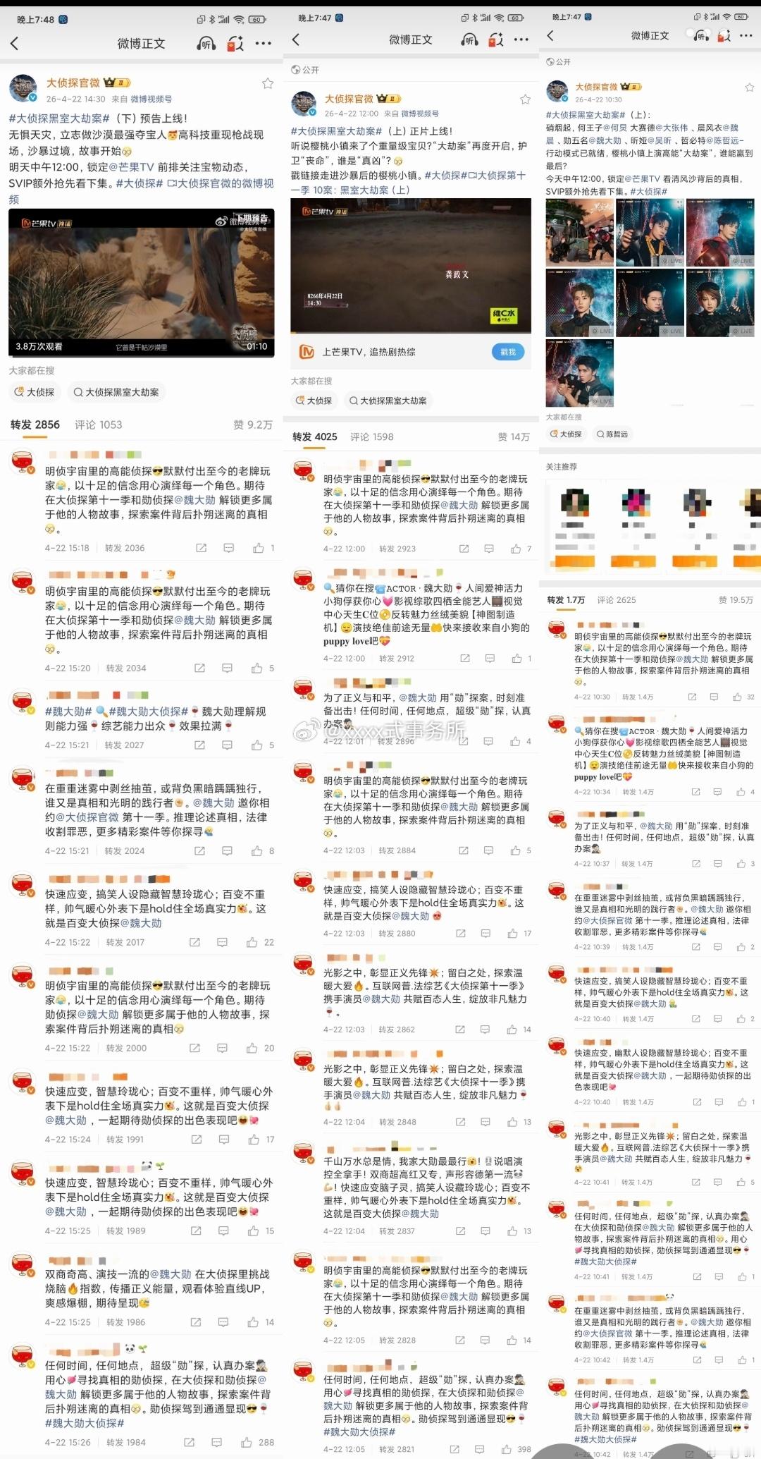 大侦探今天书局最好的三条前排全是魏大勋粉丝啊 